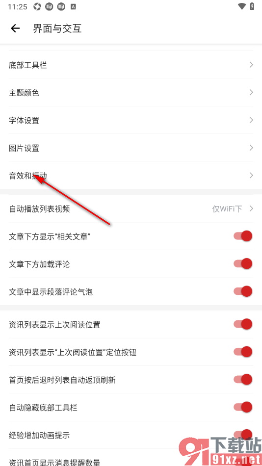 IT之家app关闭全部个性音效功能的方法