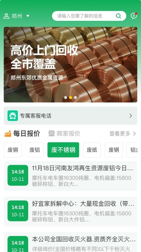 金属宝官方版v1.8.7截图2