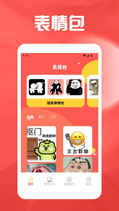 表情包之战官网版v1.3截图1