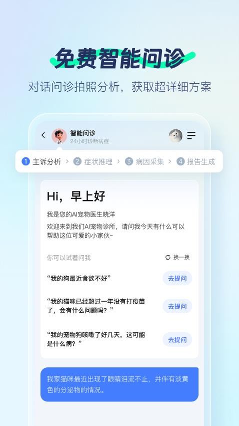 宠智灵官方版v1.0.6截图4