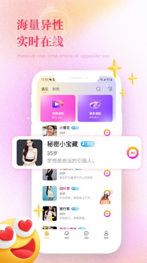 附近心动聊手机版v1.0.28截图1