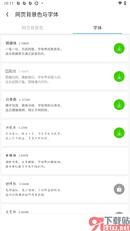 UC浏览器手机版设置界面字体样式的方法