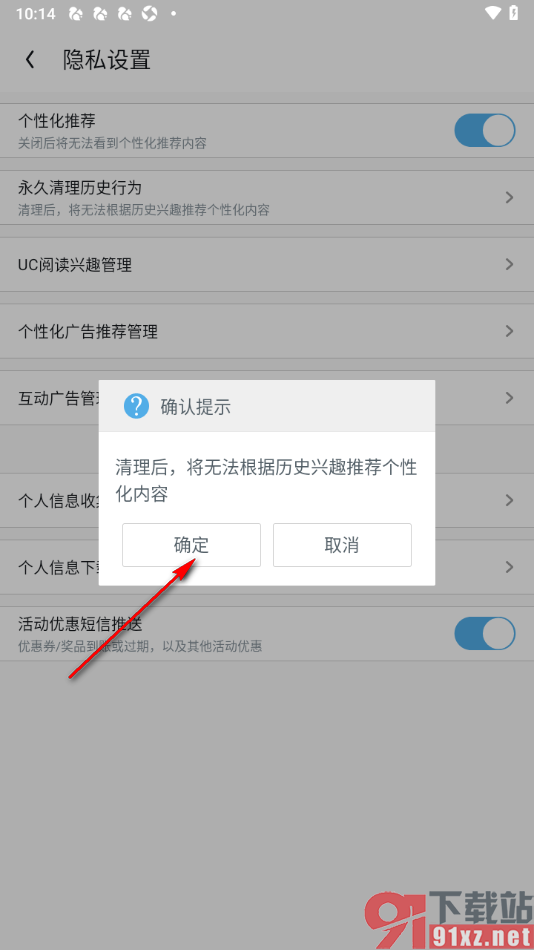 UC浏览器手机版设置禁止根据历史兴趣推荐个性化内容的方法