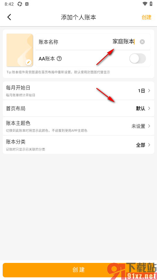 木木记账APP创建家庭账本的方法