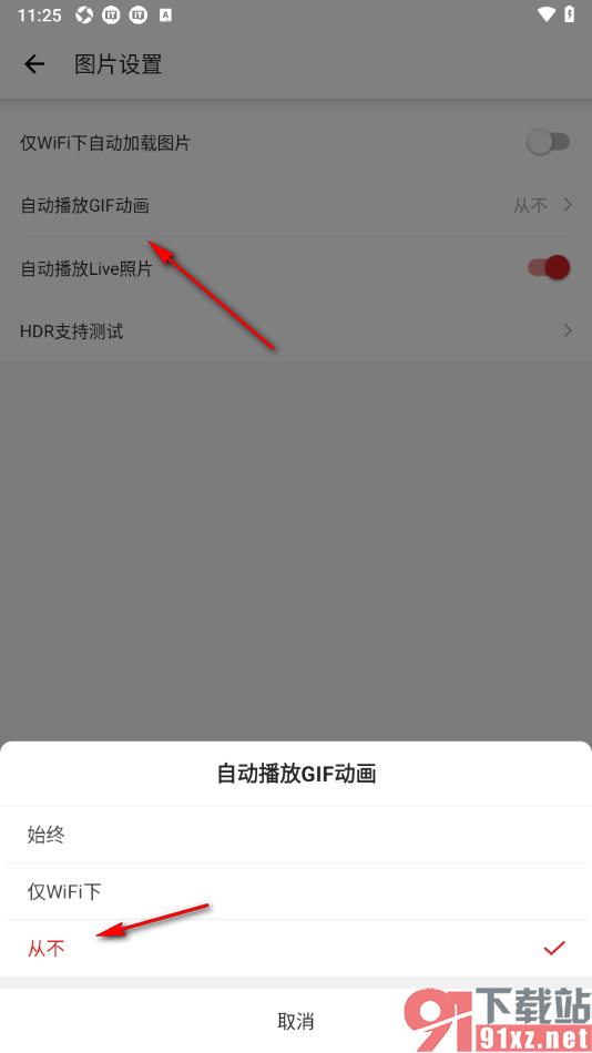 IT之家app设置自动关闭gif动图功能的方法