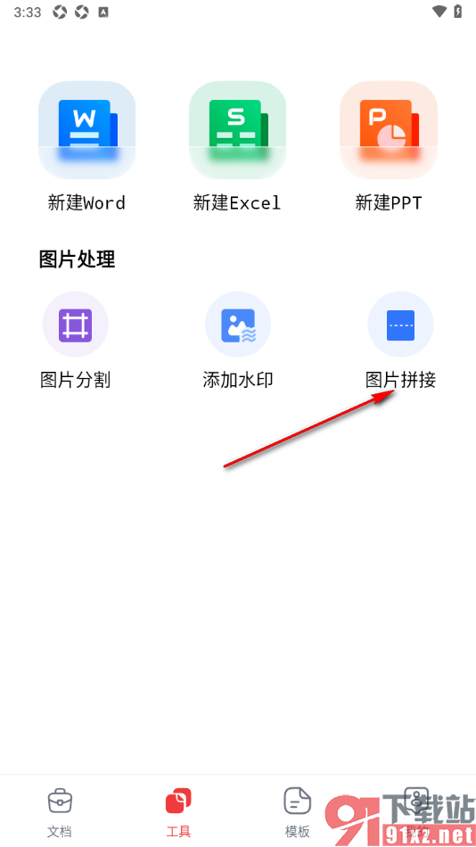 Word文档手机编辑版APP进行图片拼接的方法