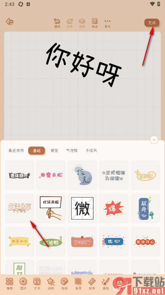 微手帐APP在手帐中编辑花字的方法
