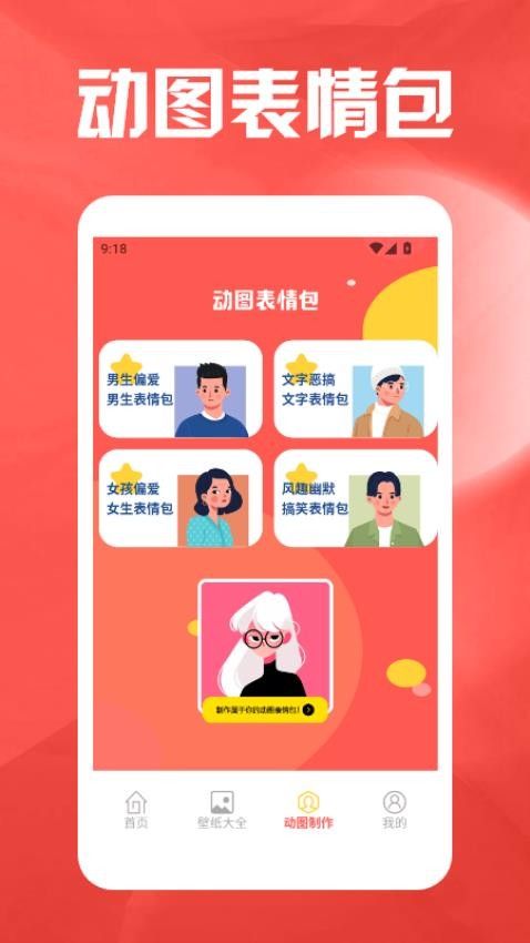 表情包之战官网版v1.3截图3