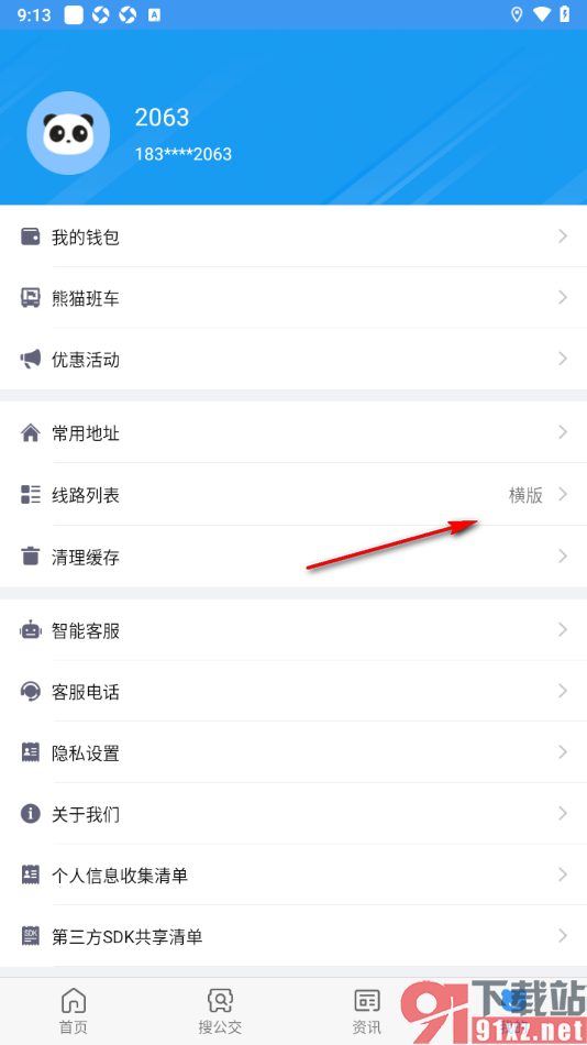 熊猫出行APP将横版线路列表改为竖版的方法