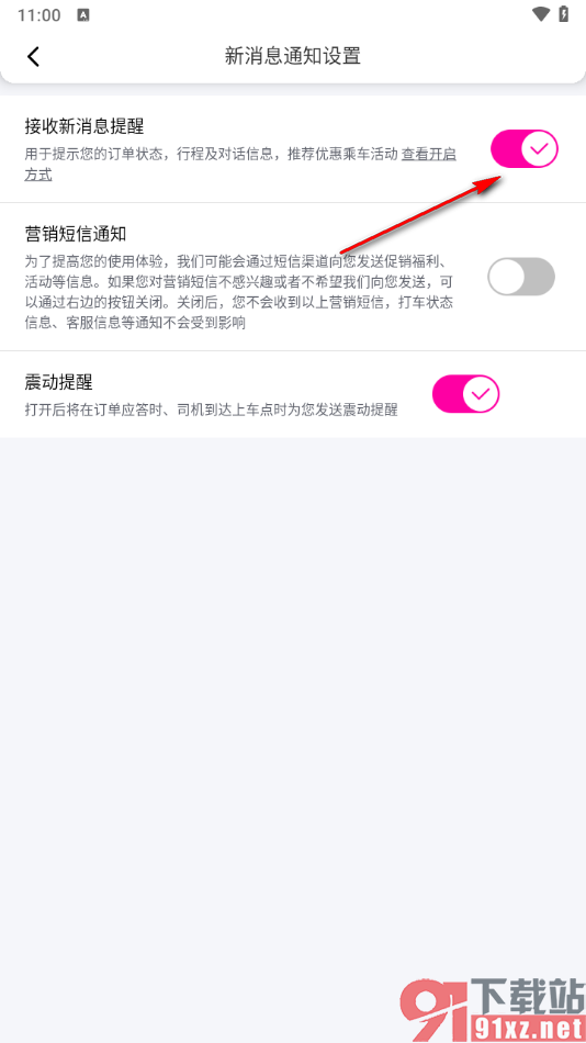 花小猪打车APP关闭新消息提醒功能的方法
