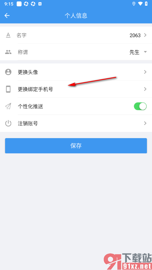 熊猫出行APP修改绑定的手机号的方法
