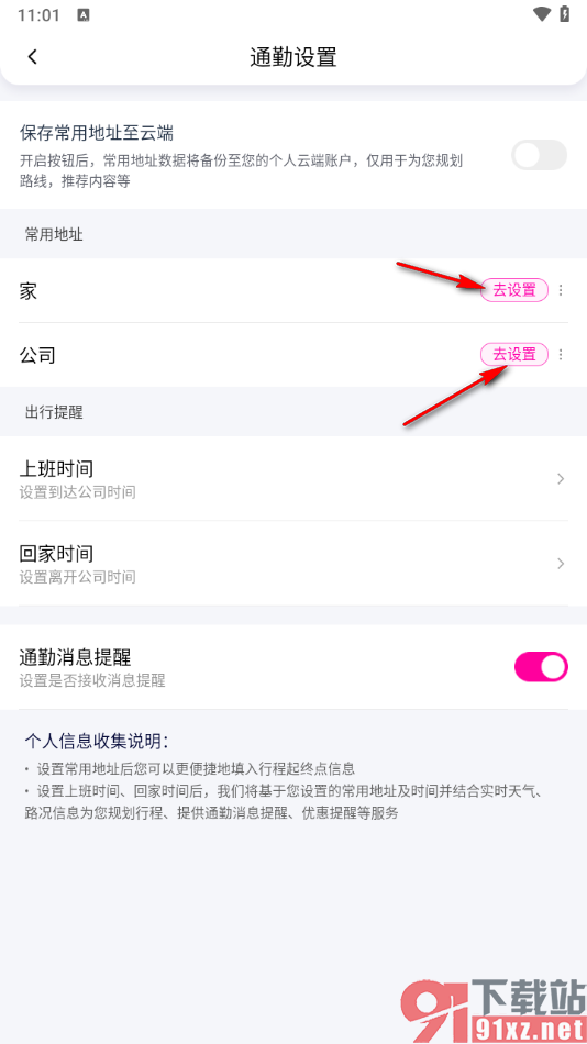 花小猪打车APP添加家和公司的常用地址的方法