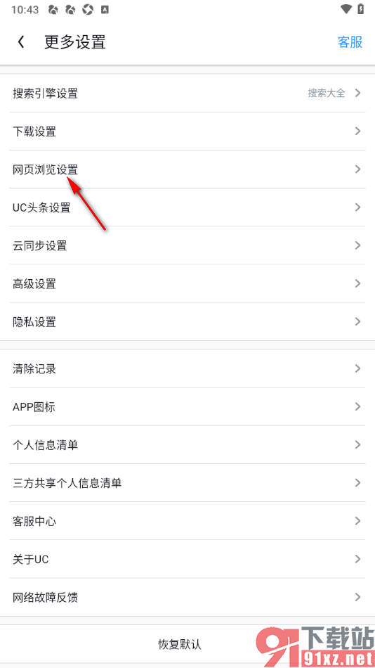 UC浏览器手机版设置浏览器标识为iPhone的方法