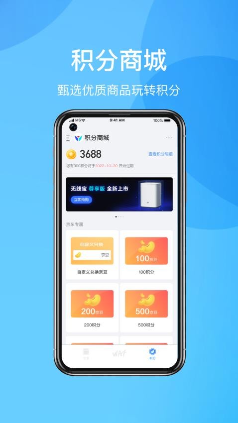 京东云无线宝手机版v4.12.2截图4