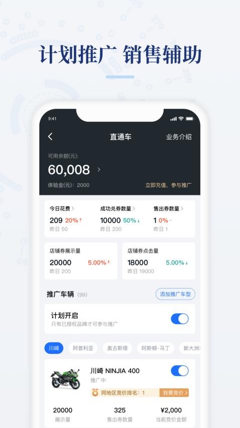摩托范商家版官网版v2.20.78截图4