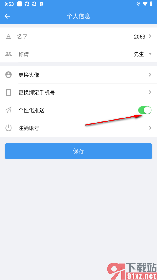 熊猫出行APP禁止推送个性化广告内容的方法