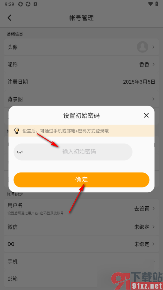 木木记账APP设置软件登录密码的方法