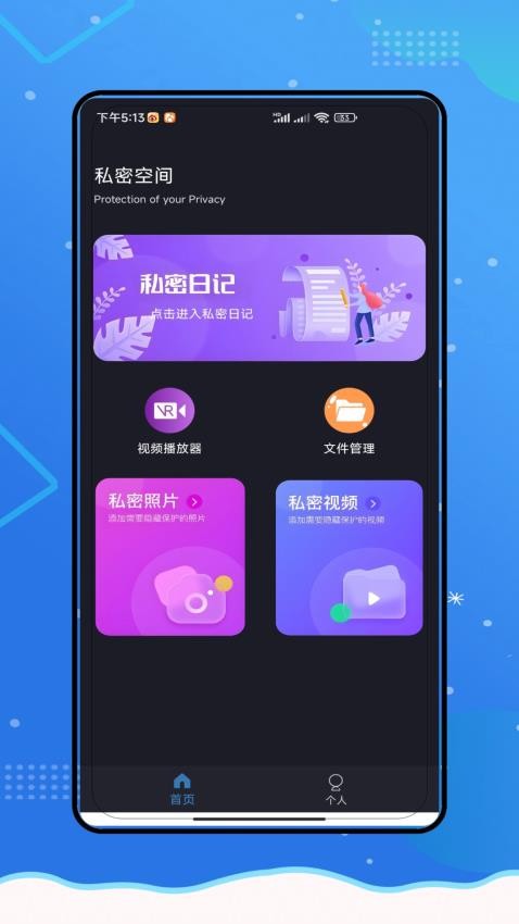 私隐播放器官网版v1.0截图1