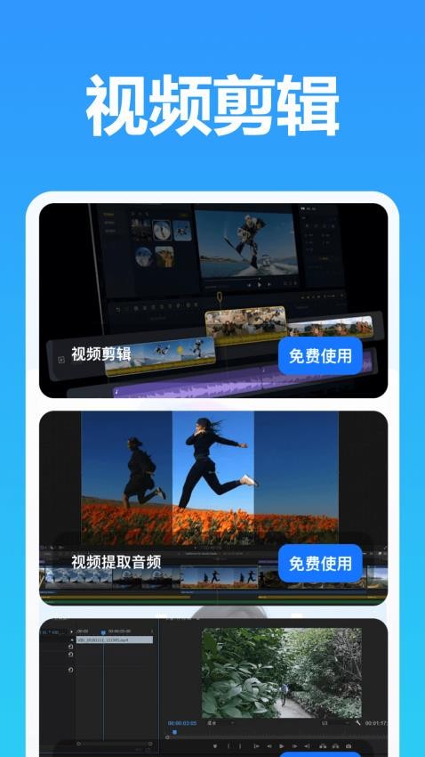 星光视频剪辑软件v1.0.0.1截图1
