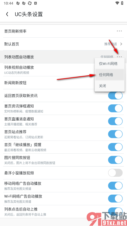 UC浏览器手机版设置在任何网络下列表动图自动播放的方法