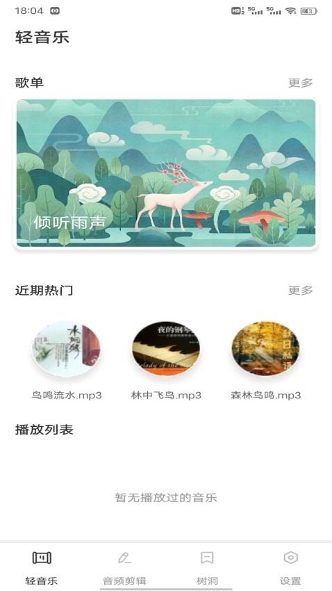 圣径播放器HD手机版v1.0.2截图1