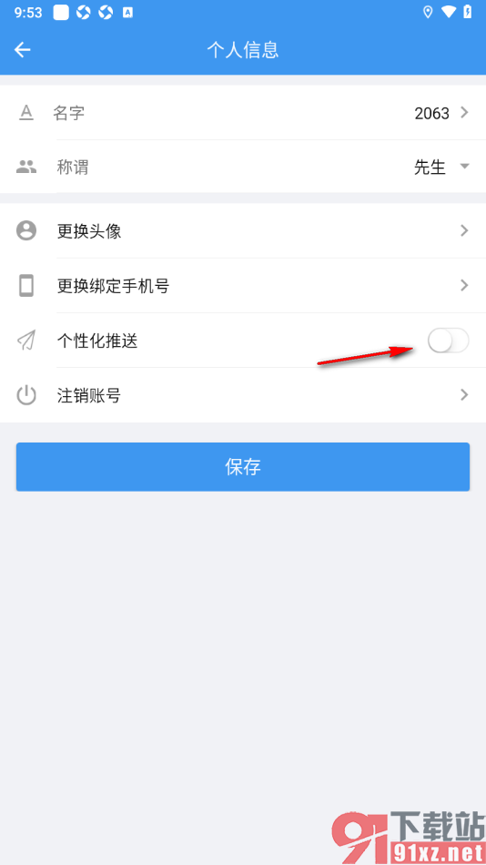 熊猫出行APP禁止推送个性化广告内容的方法