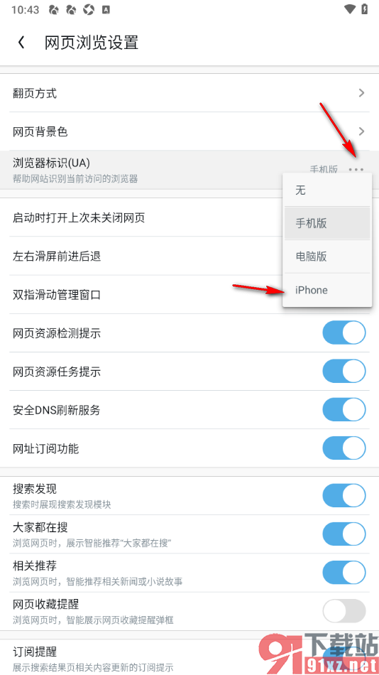 UC浏览器手机版设置浏览器标识为iPhone的方法