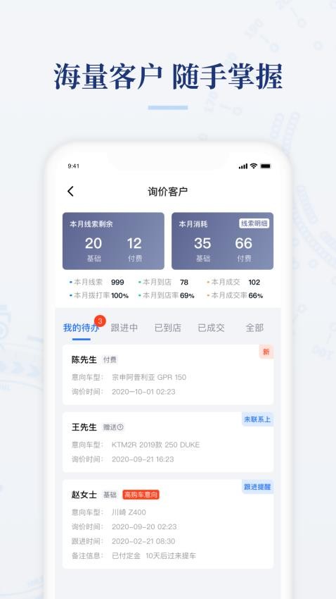 摩托范商家版官网版v2.20.78截图3