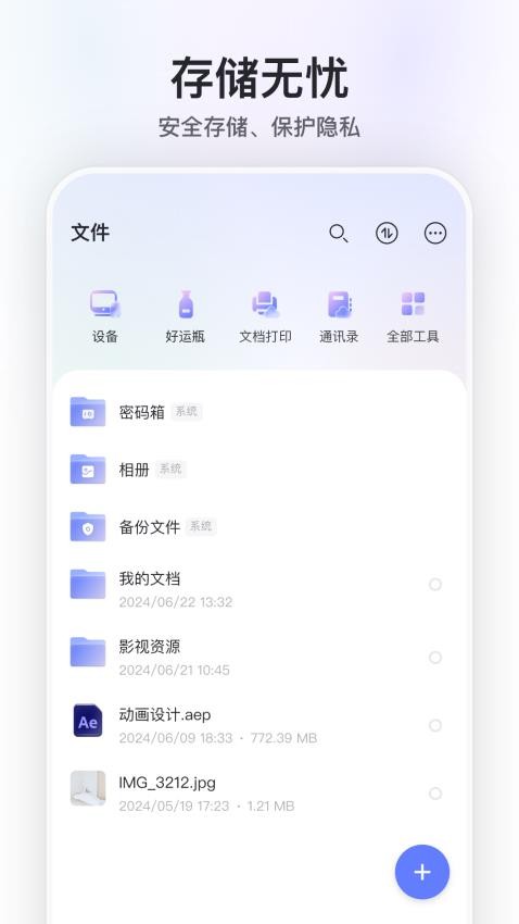 阿里云盘appv6.9.0截图2