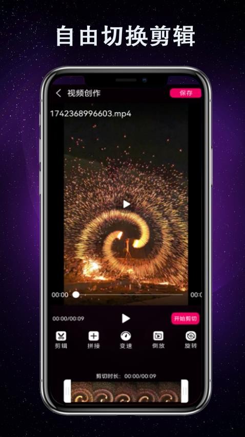剪辑视频王appv33.0.9(2)
