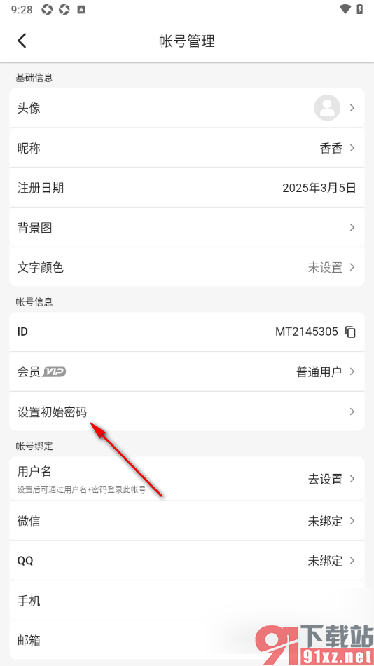 木木记账APP设置软件登录密码的方法