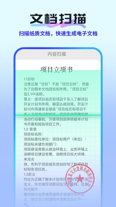 全能扫描测量王官方版v1.0.4截图1