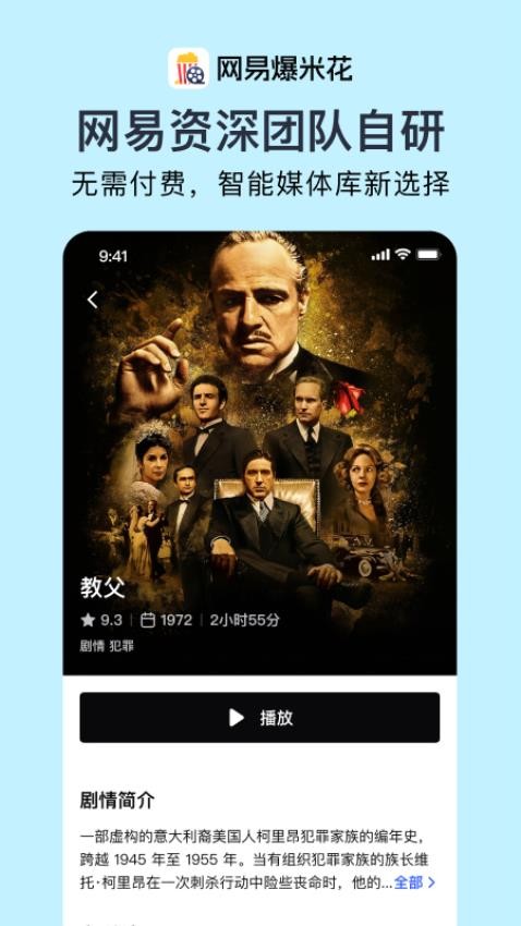 网易爆米花官方版v2.1.2.0530截图1