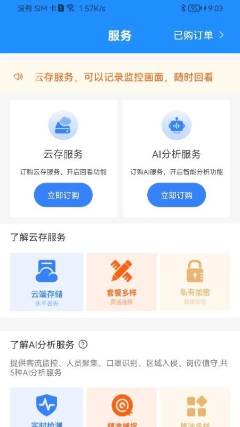 天翼看店手机版v6.1.0截图2