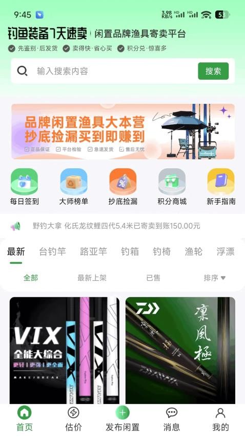 钓鱼装备7天速卖官方版v1.0.34截图1