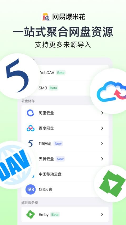 网易爆米花官方版v2.1.2.0530截图5