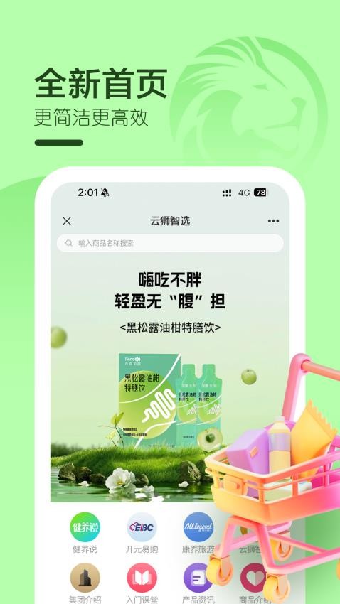 云狮智选官方版v17.0.0截图1