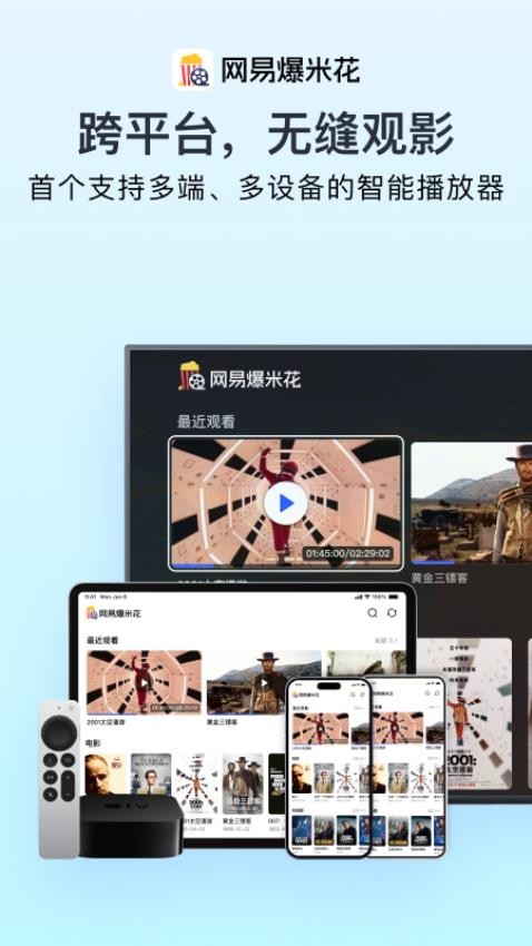 网易爆米花官方版v2.1.2.0530截图4