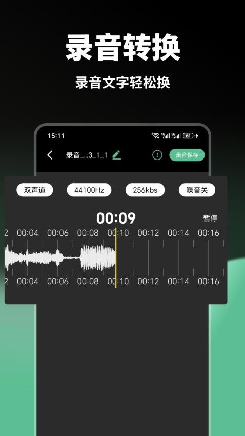 AudioLab音频剪辑专业版v1.1截图2