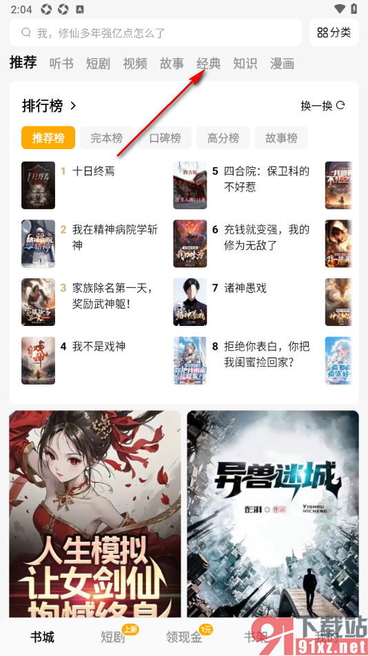 蛋花免费小说app下载外国文学的方法
