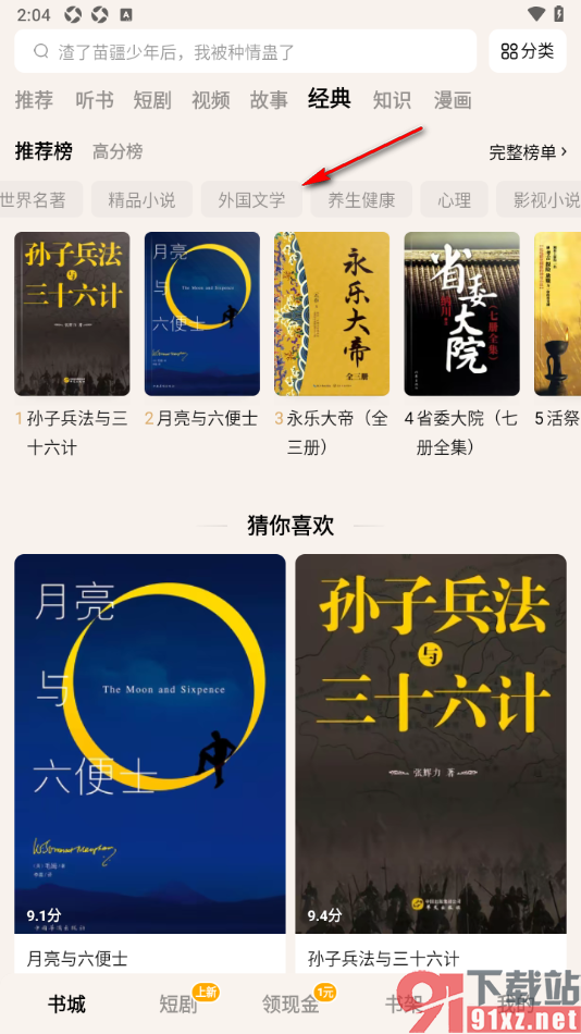 蛋花免费小说app下载外国文学的方法