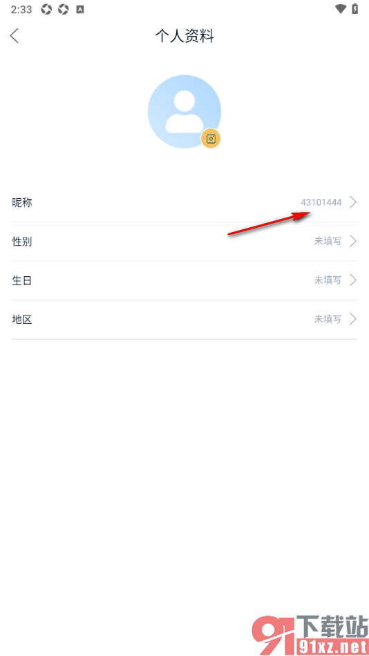 藏书馆app重新设置用户昵称的方法