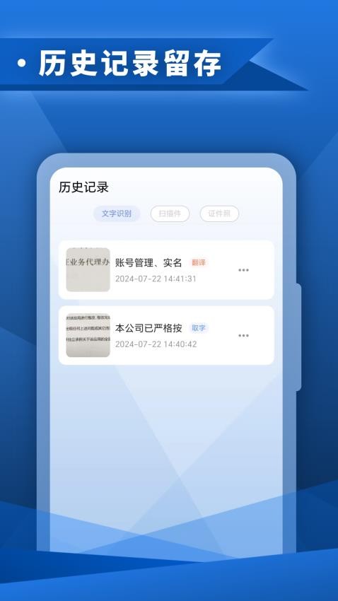 智能扫描官方版v4.3.6截图4