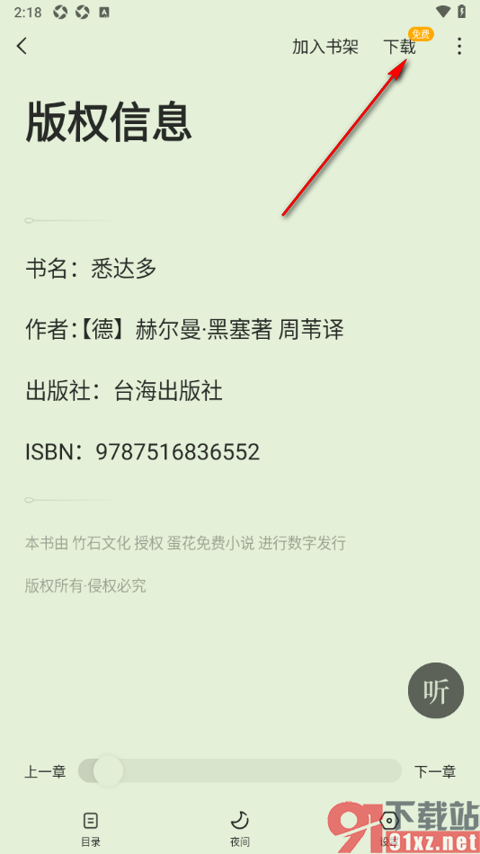 蛋花免费小说app下载外国文学的方法