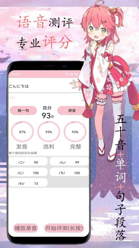 樱花日语最新版v0.3.9截图1