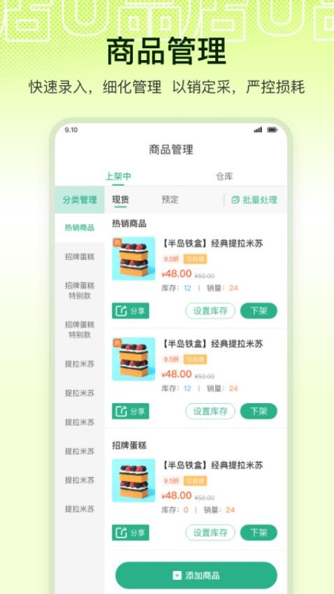 店U品商家官方版v2.1.2截图3