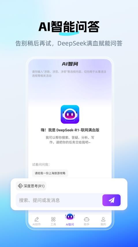 DeepAI智问助理官方版v1.0.11截图1