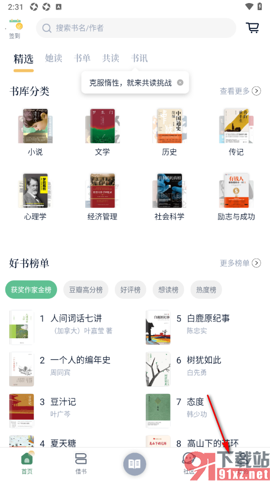 藏书馆app重新设置藏书馆的名字的方法