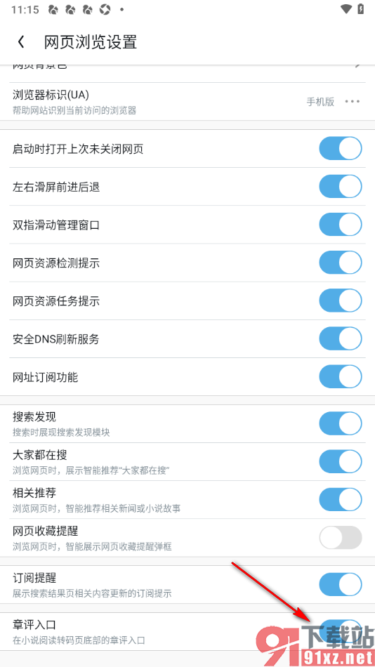 UC浏览器APP设置章评入口功能的方法