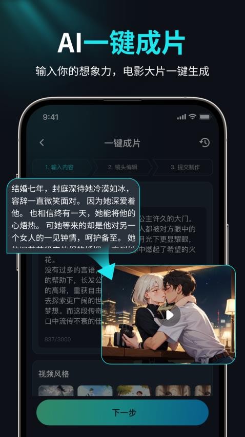 AI视频创作狮免费版v1.0.7截图2